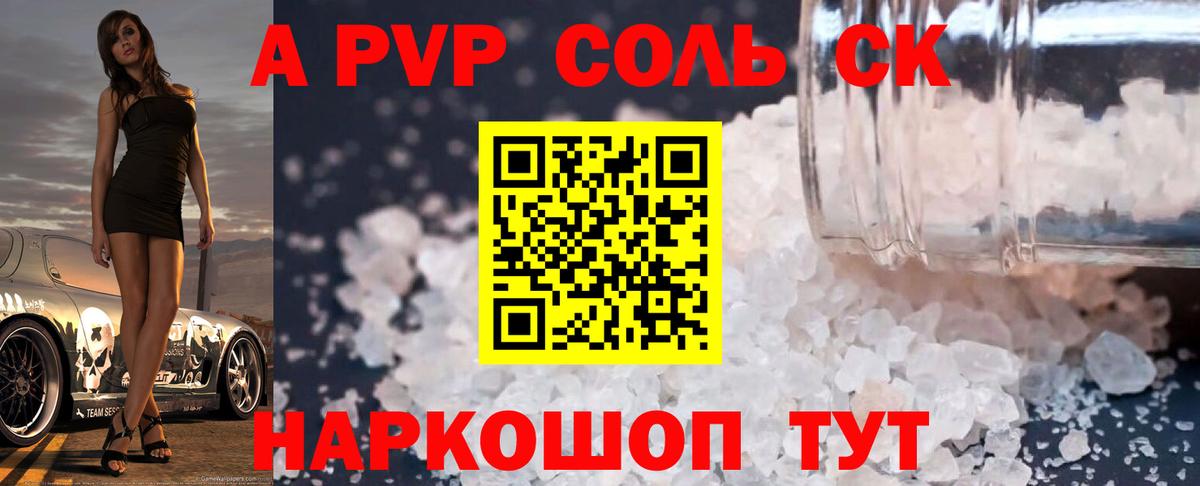 APVP VHQ Клинцы