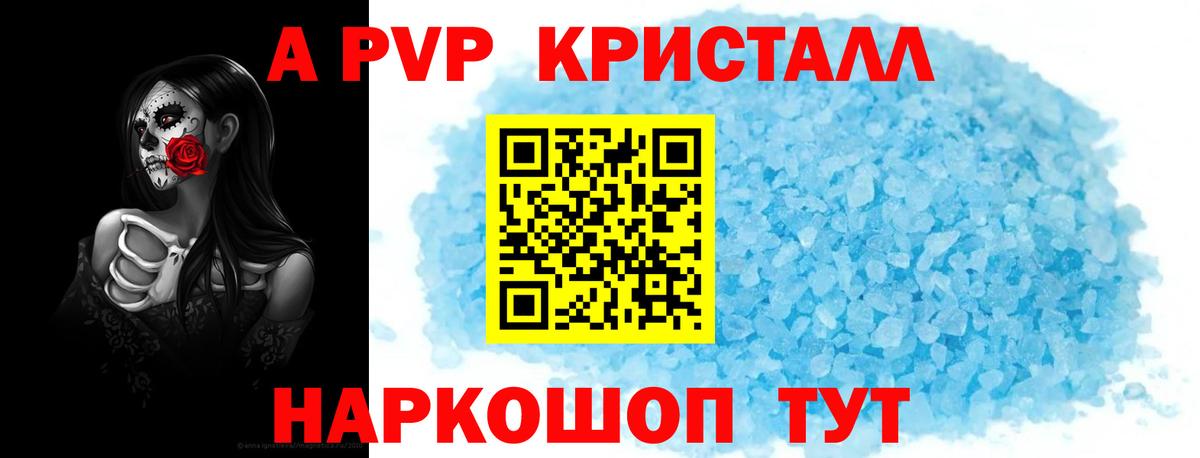 Alpha PVP кристаллы  как найти   Альфа ПВП  Клинцы  Вход с VPN 