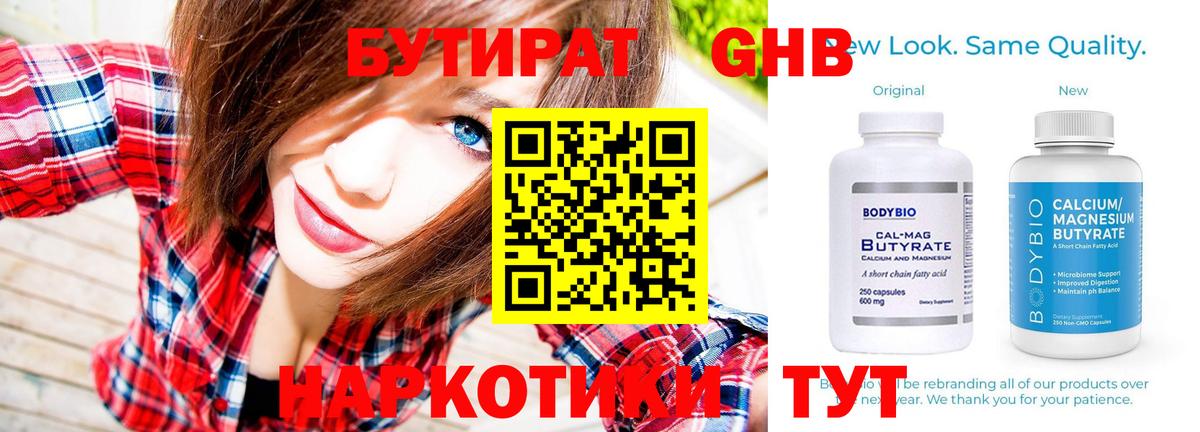 Клинцы  Бутират  Вход с VPN  БУТИРАТ 1.4BDO 