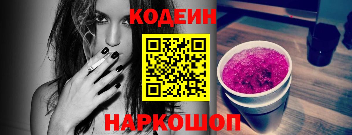 Codein напиток Lean (лин)  Вход с VPN  Клинцы  Кодеин Purple Drank 
