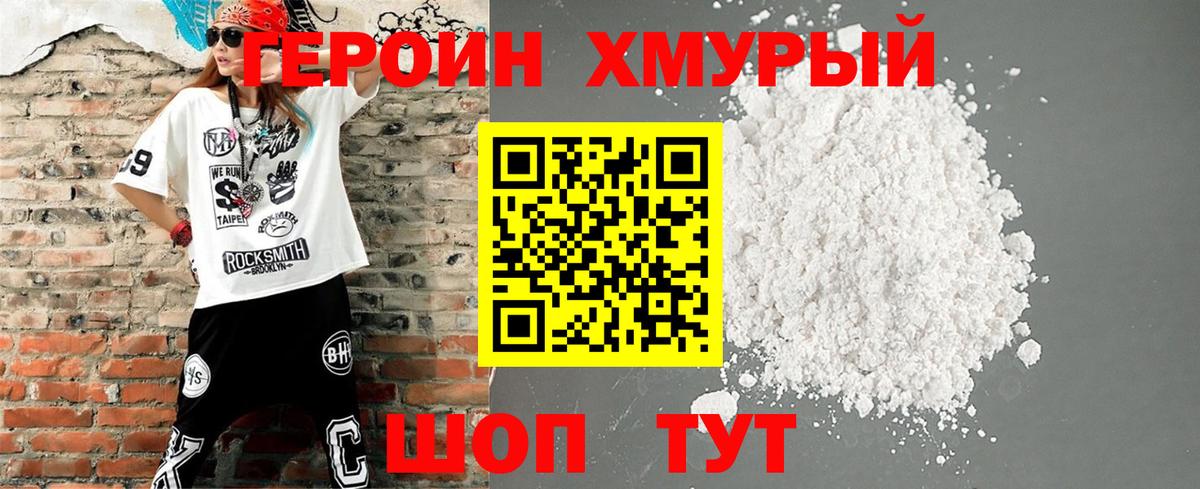 ГЕРОИН афганец Клинцы