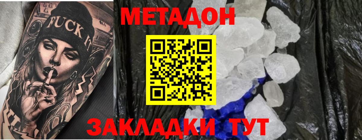 Метадон белоснежный  Вход с VPN  Клинцы 