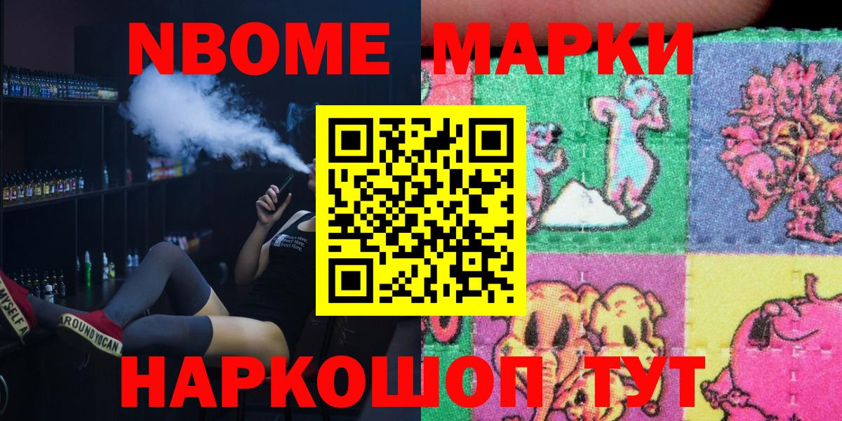 Марки N-bome 1,8мг  Марки N-bome 1,8мг  Марки N-bome  Вход с VPN  Клинцы 